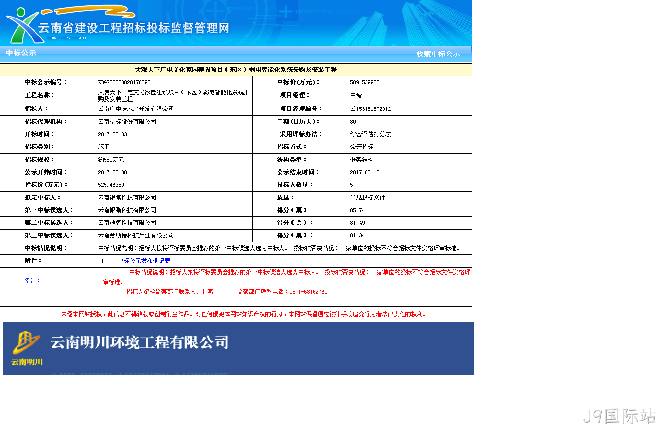 大观天下广电文化家园建设项目（东区）弱电智能化系统采购及安装工程