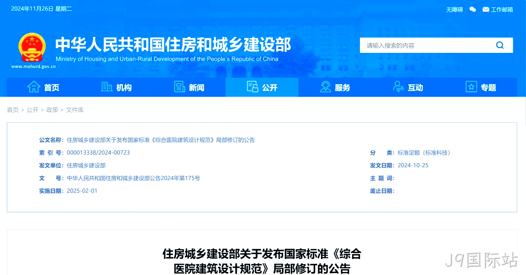 新医院建筑设计标准发布 2025年正式实施