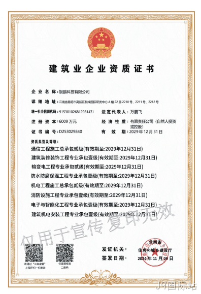 施工资质
