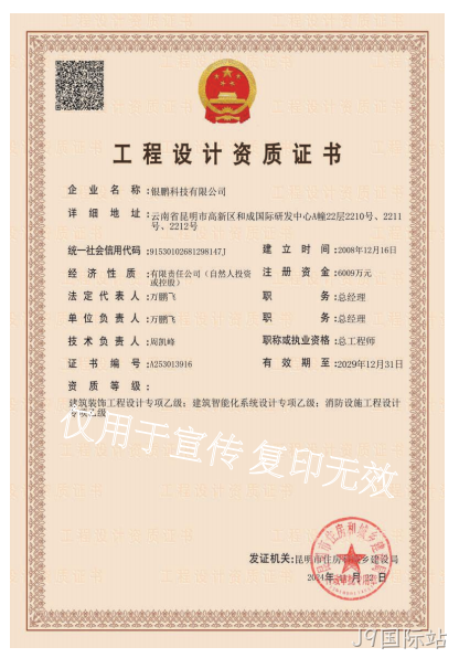 设计资质