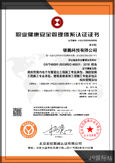 职业健康认证体系