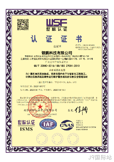 信息安全认证体系