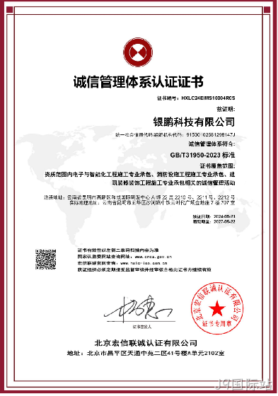 诚信管理体系认证