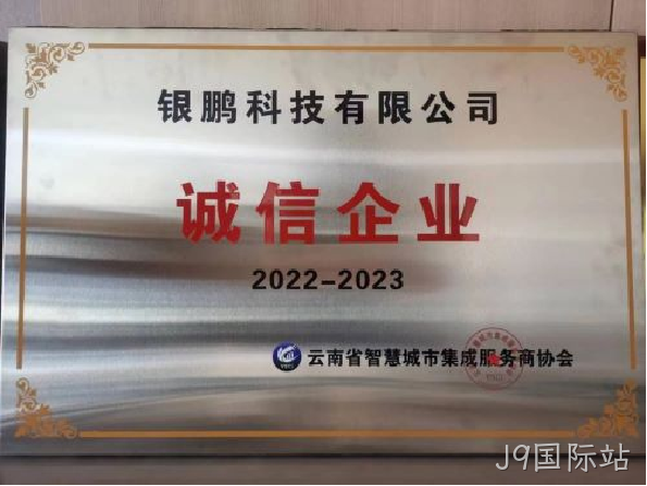 诚信企业称号