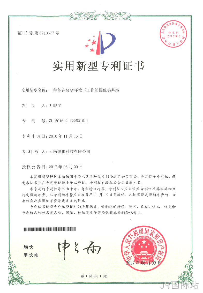恶劣环境摄像机基座