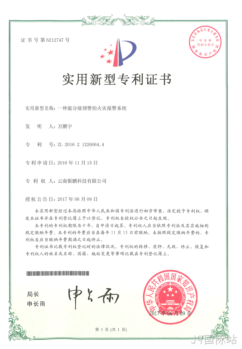 分级火灾报警