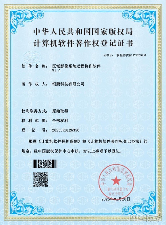 区域影像系统远程协作软件