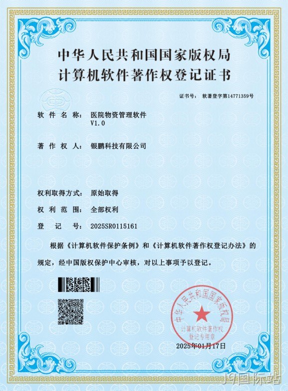 医院物资管理软件