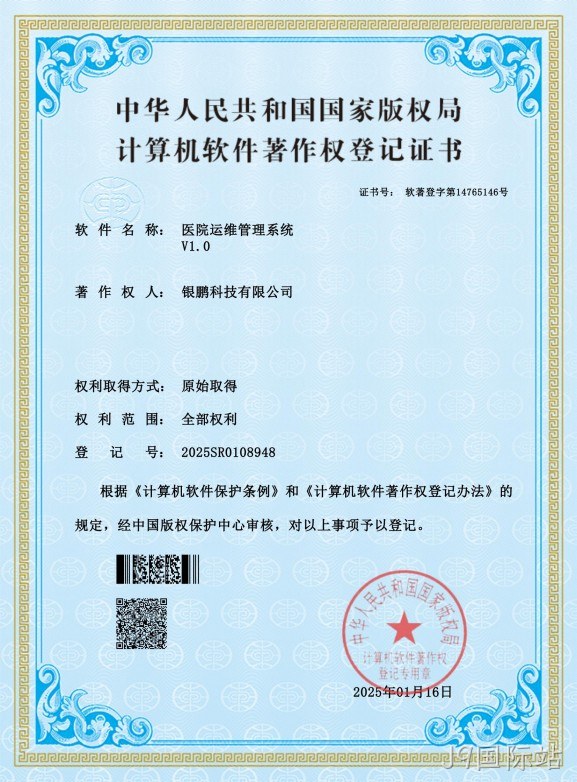 医院运维管理系统