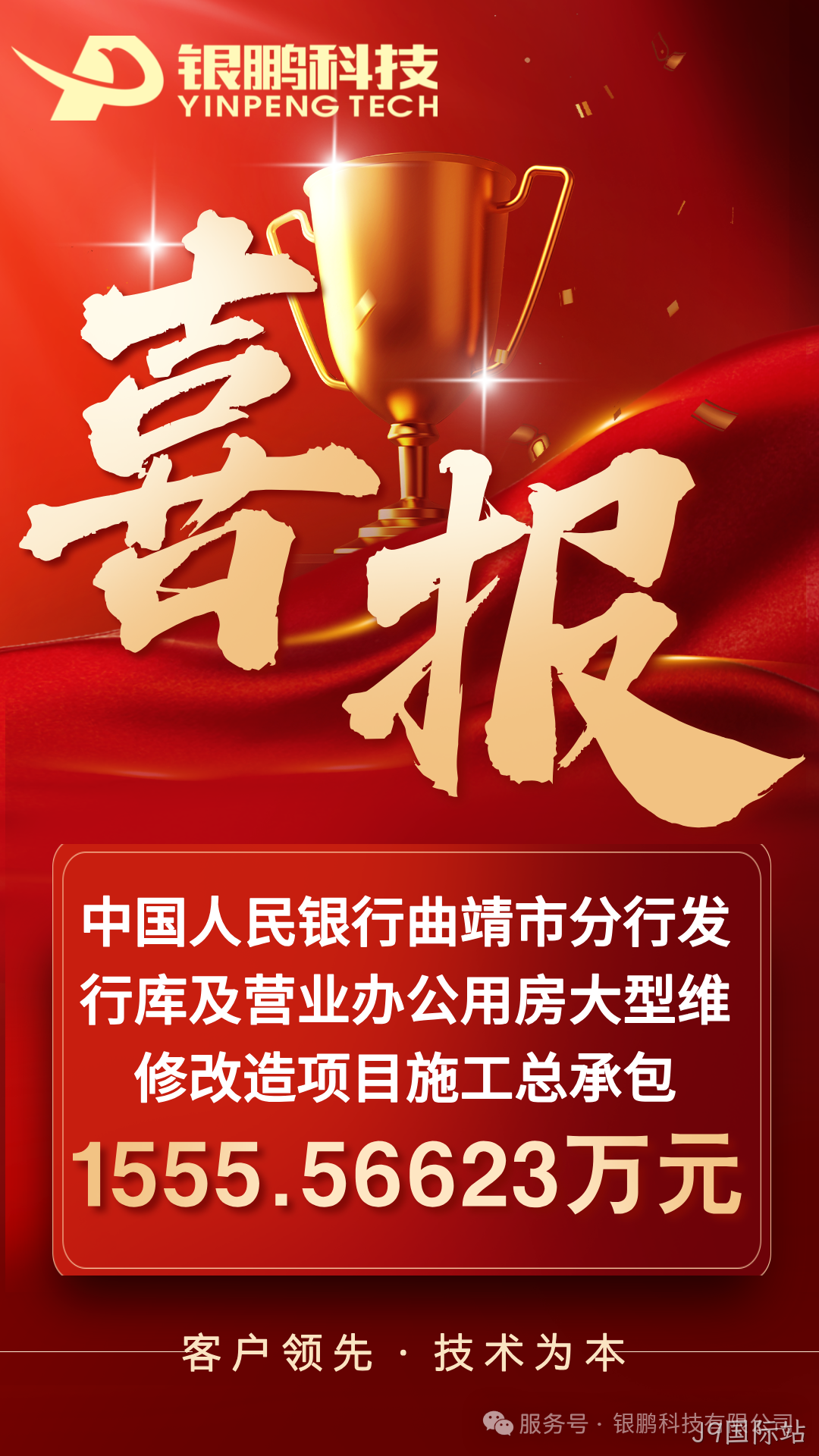 中标喜讯 | J9国际站承接中国人民银行曲